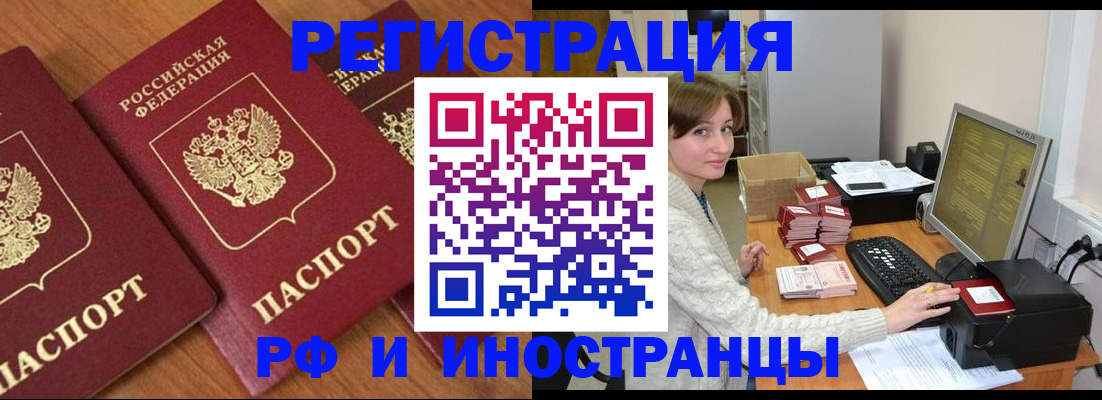 прописка законно в Копейске