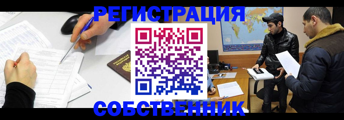 временная регистрация для всех в Копейске